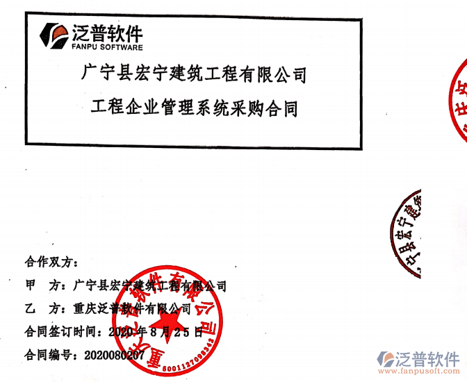 廣寧縣宏寧建筑工程公司簽約工程<a href=http://m.theonlineadagency.com/gongsi/xtgl/ target=_blank class=infotextkey>協(xié)同管理</a>系統(tǒng)簽約合同附圖