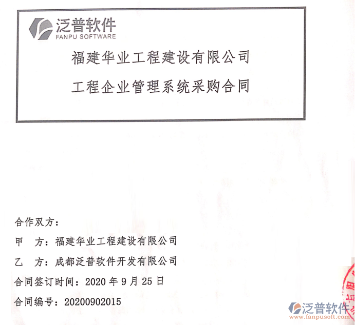 福建華業(yè)工程建設(shè)有限公司簽約工程<a href=http://m.theonlineadagency.com/gongsi/xtgl/ target=_blank class=infotextkey>協(xié)同管理</a>平臺簽約合同附圖