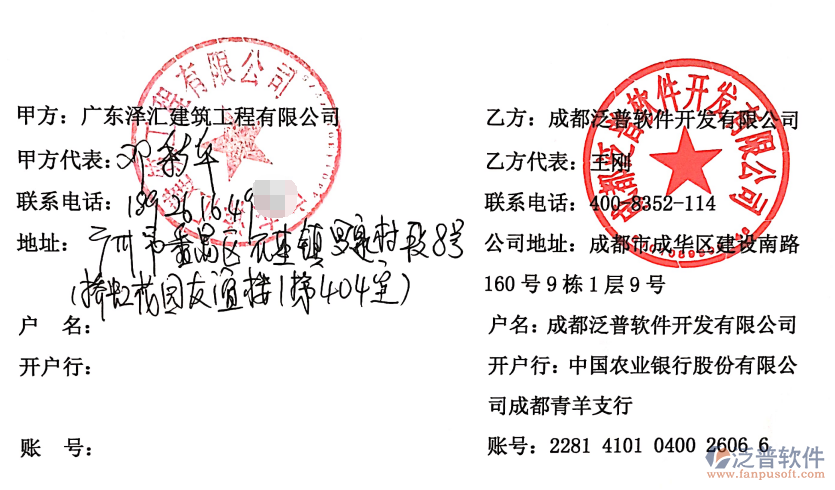 廣東澤匯建筑工程公司簽約<a href=http://m.theonlineadagency.com/xm/ target=_blank class=infotextkey>工程項目管理</a>系統(tǒng)簽約合同附圖