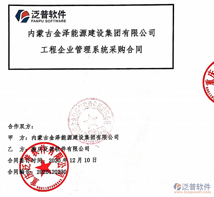 內(nèi)蒙古金澤能源建設(shè)集團(tuán)公司簽約工程<a href=http://m.theonlineadagency.com/gongsi/xt/ target=_blank class=infotextkey>企業(yè)管理</a>平臺(tái)簽約合同附圖