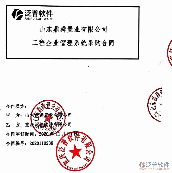 山東鼎舜置業(yè)有限公司簽約<a href=http://m.theonlineadagency.com/xm/ target=_blank class=infotextkey>工程項(xiàng)目管理</a>系統(tǒng)簽約合同附圖
