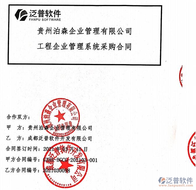 貴州泊森企業(yè)管理公司簽約工程企業(yè)<a href=http://m.theonlineadagency.com/oa/ target=_blank class=infotextkey>OA管理軟件</a>簽約新聞附圖