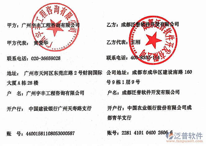 廣州宇豐工程咨詢公司簽約<a href=http://m.theonlineadagency.com/xm/ target=_blank class=infotextkey>工程項(xiàng)目管理</a>系統(tǒng)簽約合同附圖