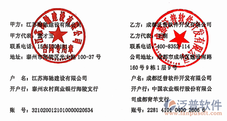 江蘇海馳建設公司簽約工程<a href=http://m.theonlineadagency.com/xm/ target=_blank class=infotextkey>項目管理系統(tǒng)</a>簽約合同附圖