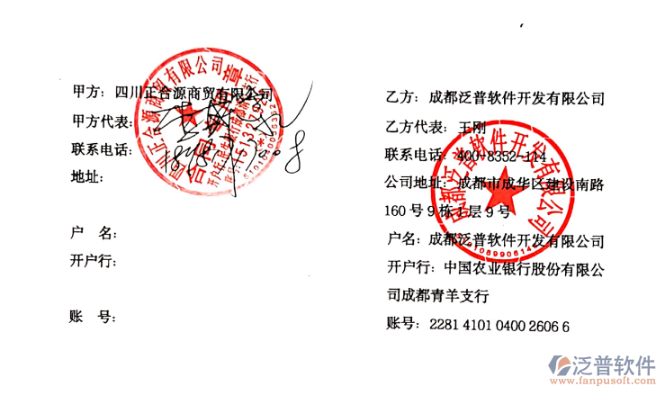 四川正合源商貿(mào)公司簽約泛普ERP<a href=http://m.theonlineadagency.com/gongsi/xt/ target=_blank class=infotextkey>企業(yè)管理</a>系統(tǒng)簽約合同附圖