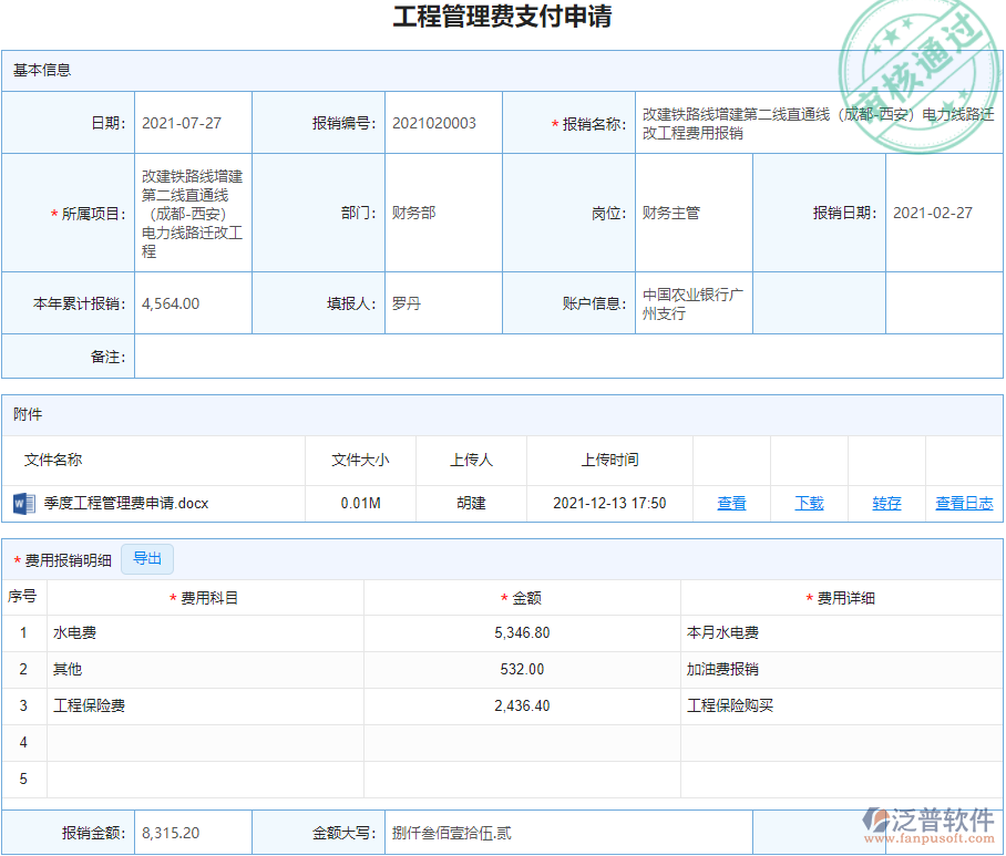 工程管理費支付申請.png