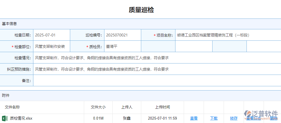 質量巡檢.png