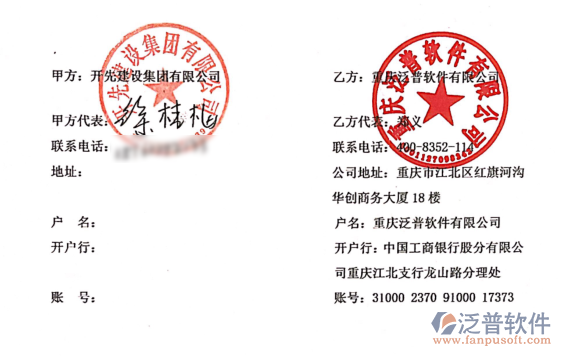 開先建設集團有限公司甲方系統(tǒng)簽約圖.png