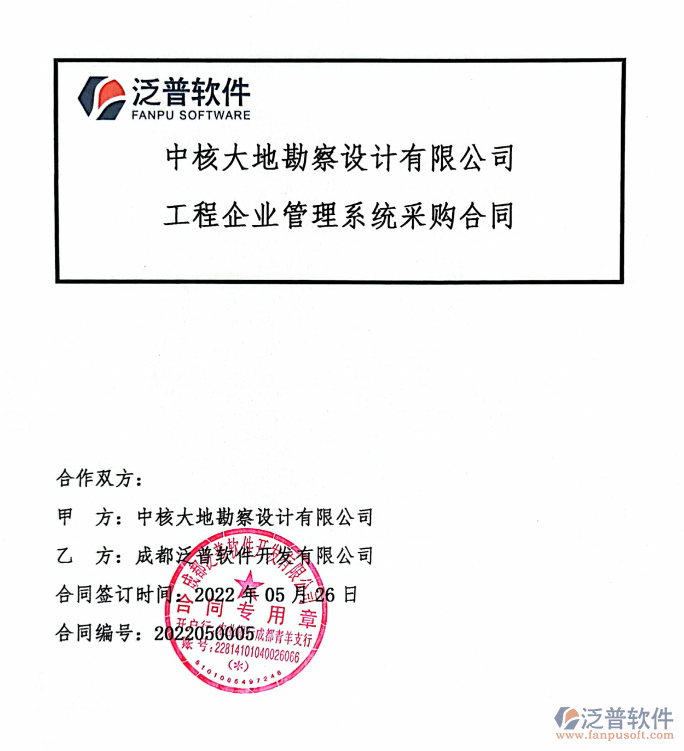 中核大地勘察設(shè)計有限公司簽約工程企業(yè)管理系統(tǒng).png