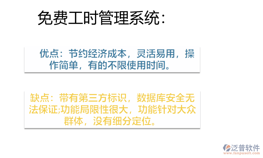 免費工時管理系統(tǒng)png