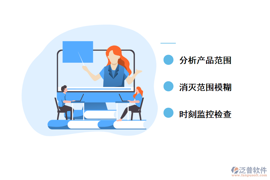 如何管理項(xiàng)目范圍