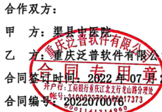 渠縣中醫(yī)院簽約OA協(xié)同辦公管理系統(tǒng)