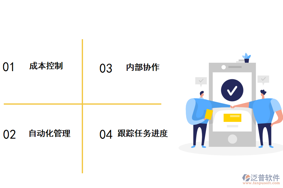 泛普工程項(xiàng)目管理軟件優(yōu)勢