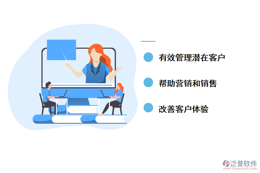泛普軟件<a href=http://m.theonlineadagency.com/crm/ target=_blank class=infotextkey>CRM</a>軟件對金融行業(yè)的好處