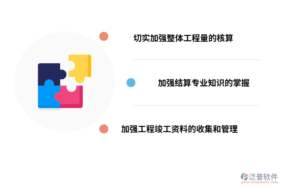 工程進度款工程結(jié)算管理的對策