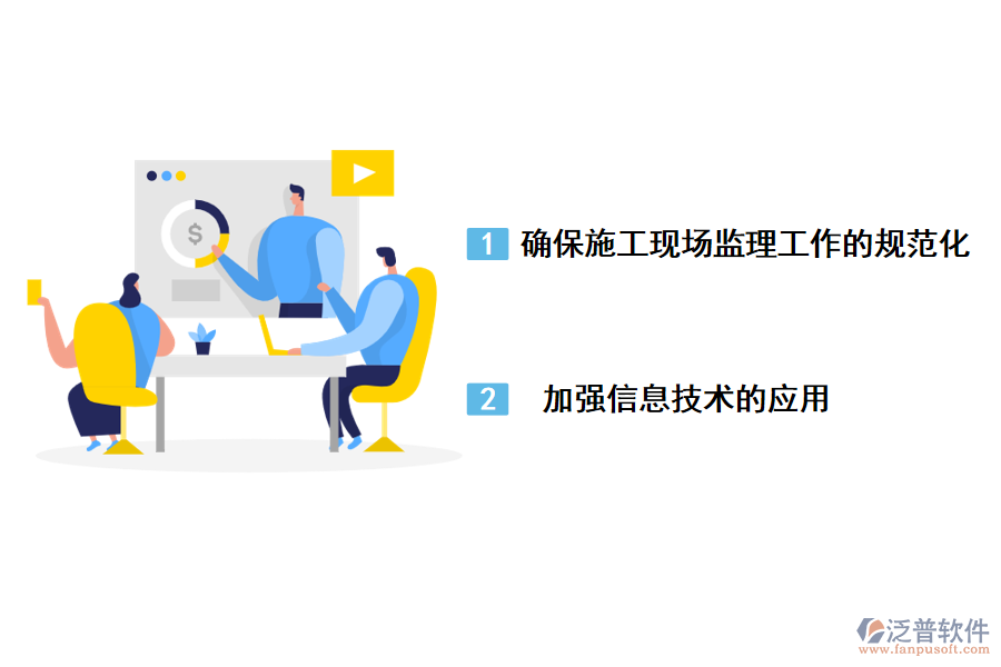 項目建設(shè)量化管理的對策