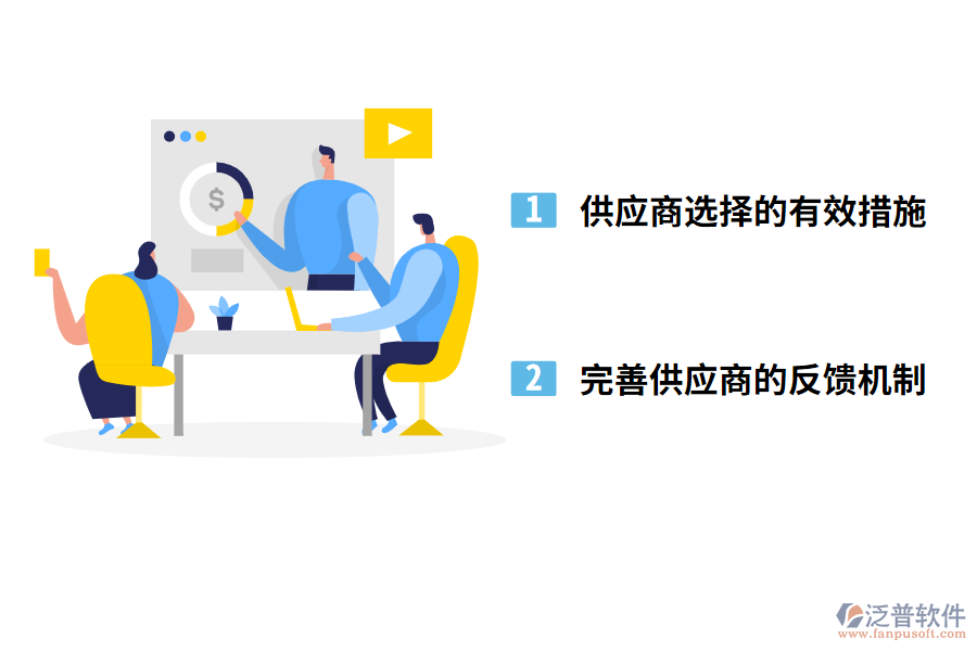 解決材料供應(yīng)商管理問(wèn)題的有效措施