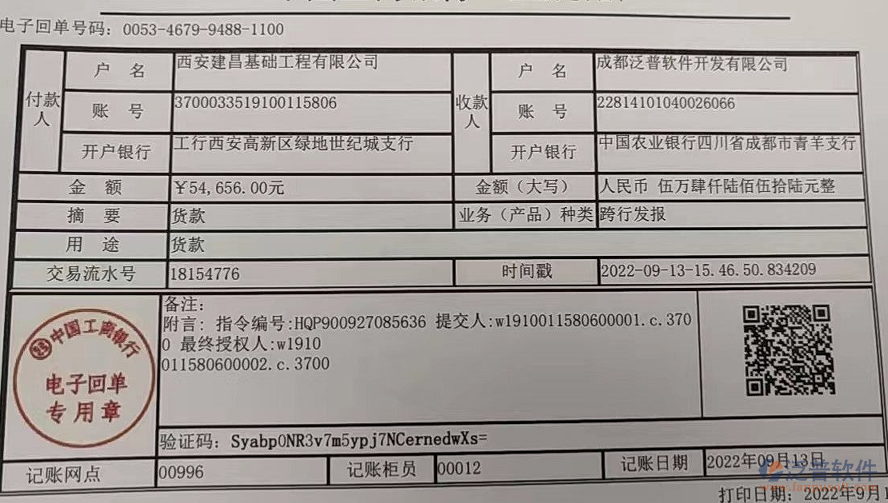 西安建昌基礎(chǔ)工程有限公司匯款圖.png