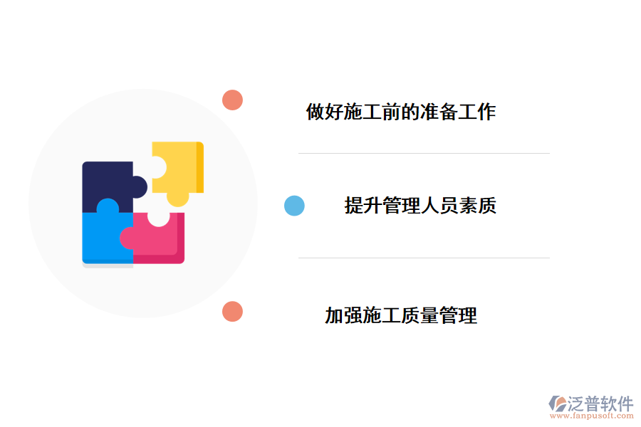 建筑工程水電項目管理的應(yīng)對措施