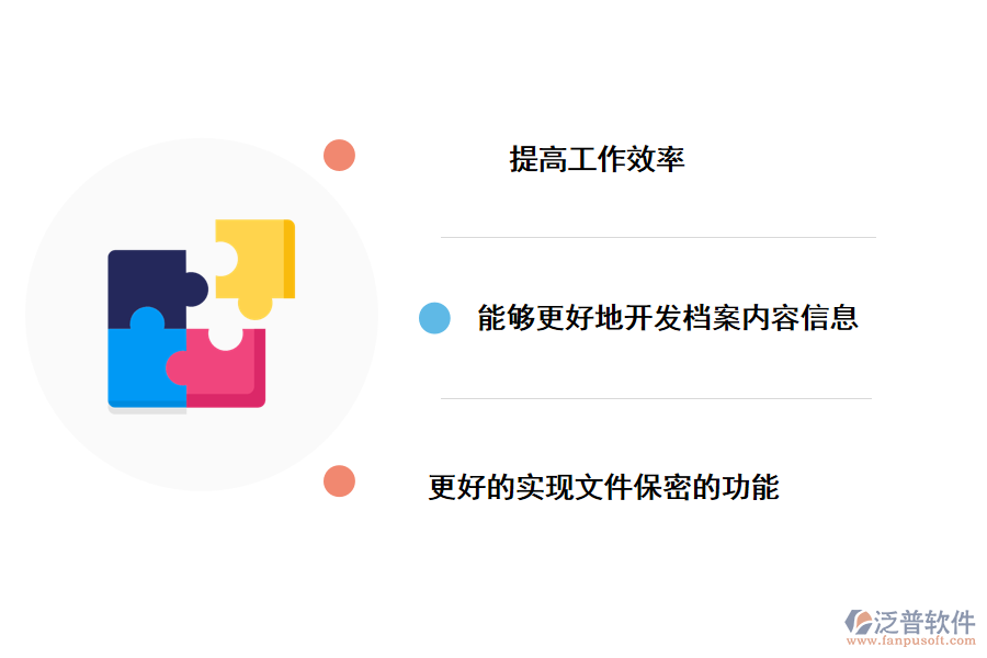 泛普軟件建設項目電子檔案收集管理系統的好處