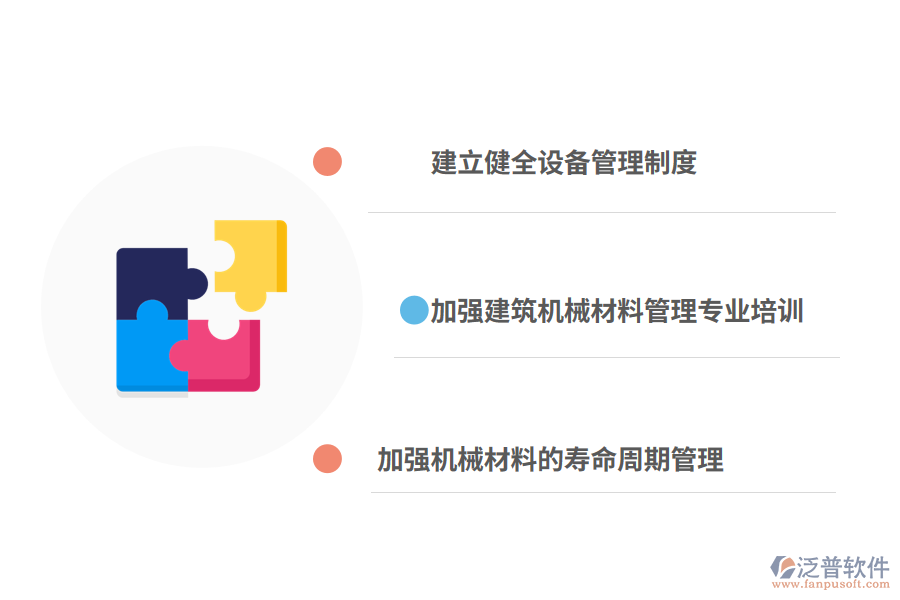 工程機械材料管理的優(yōu)化對策