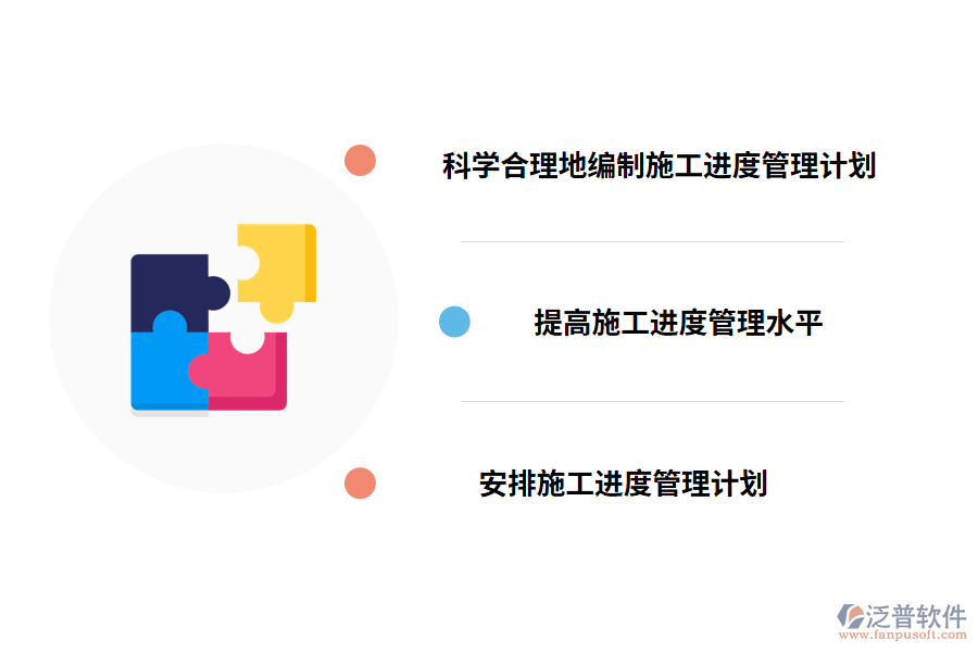 建筑工程施工進度管理的對策