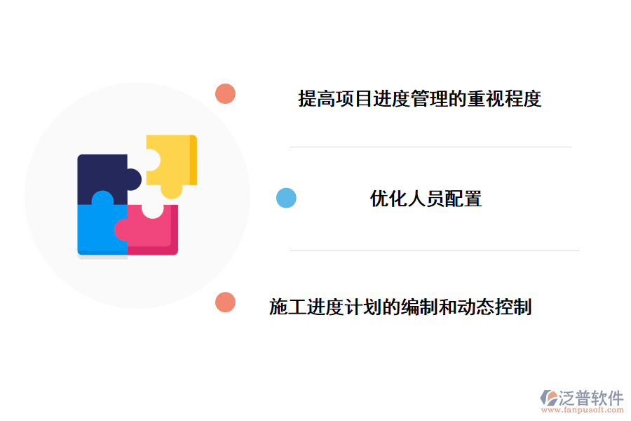 施工進(jìn)度管理中存在的問題及解決方法