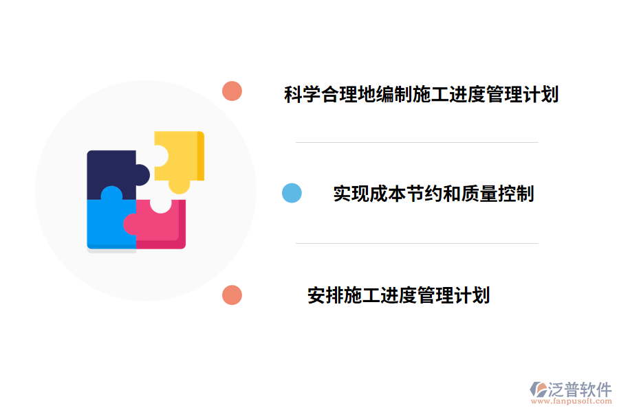 建筑工程施工進度管理的對策分析