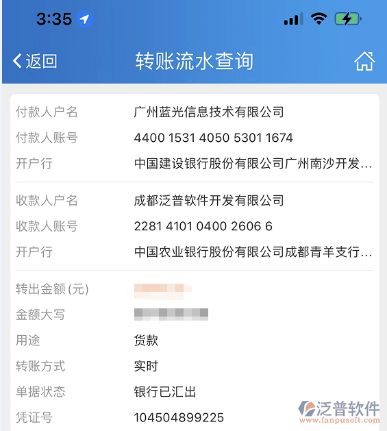 廣州藍光信息技術有限公司匯款圖.png