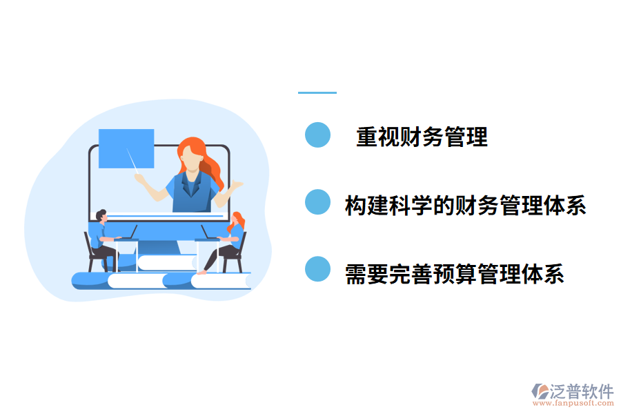 工程財(cái)務(wù)管理的對策