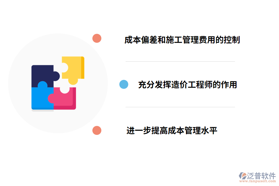 加強(qiáng)工程造價財務(wù)管理的對策