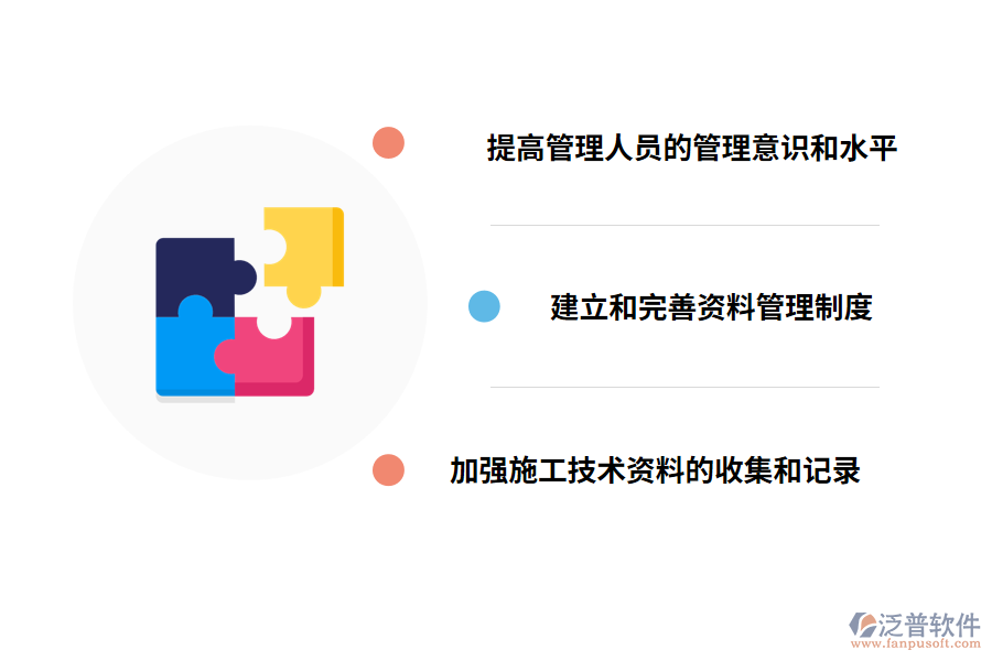 山東建設工程資料管理的措施