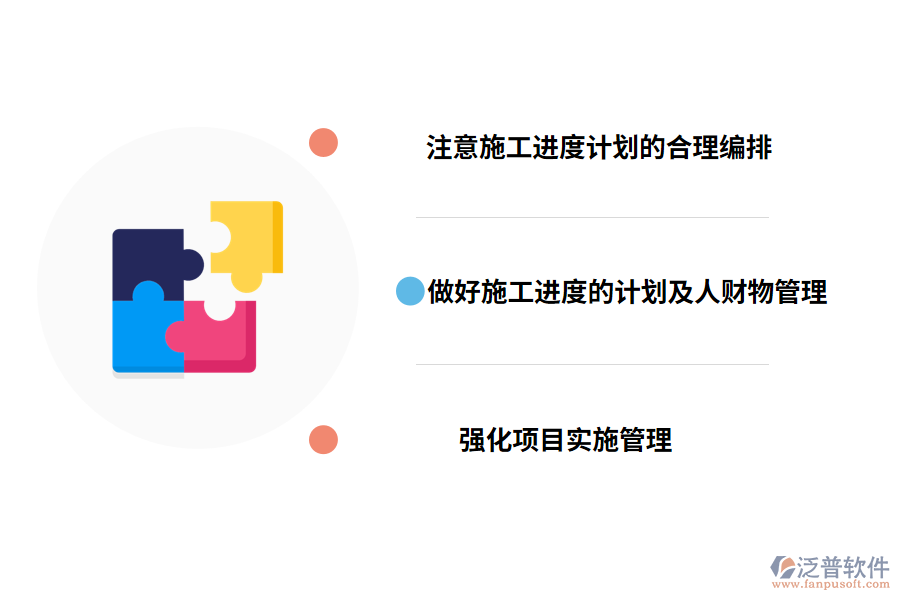 北京工程管理項(xiàng)目進(jìn)度管理的對策