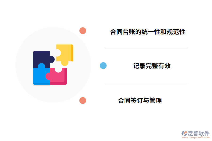 設(shè)立合同臺(tái)賬的特點(diǎn)