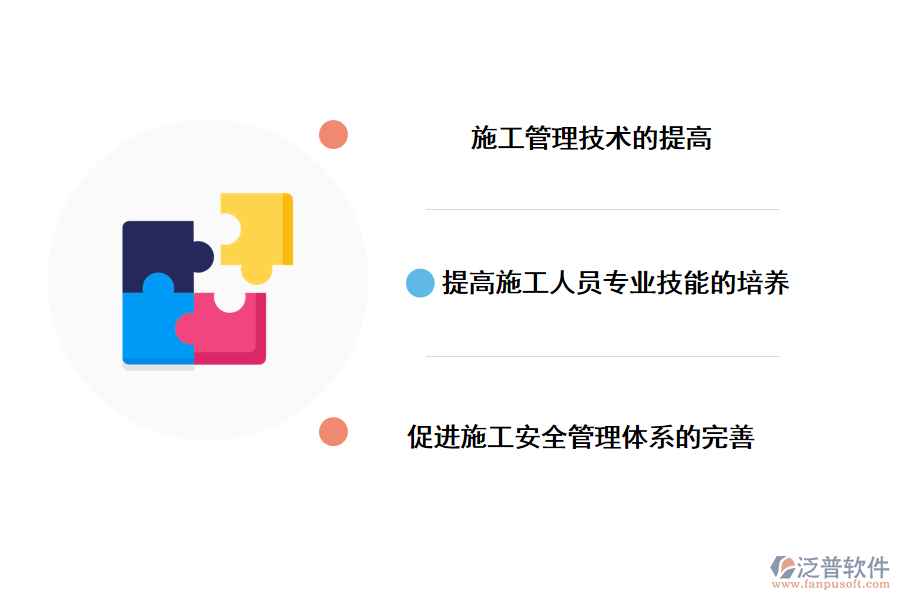 運(yùn)城工程項(xiàng)目管理的解決方案