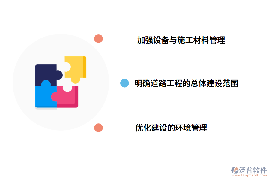 道路項(xiàng)目進(jìn)度優(yōu)化管理的對(duì)策