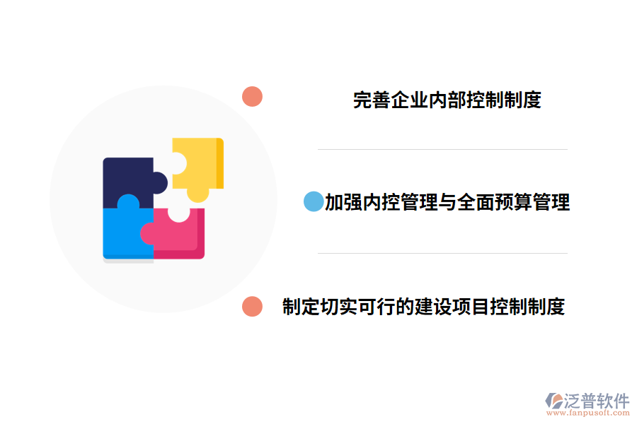 施工企業(yè)管理的對策