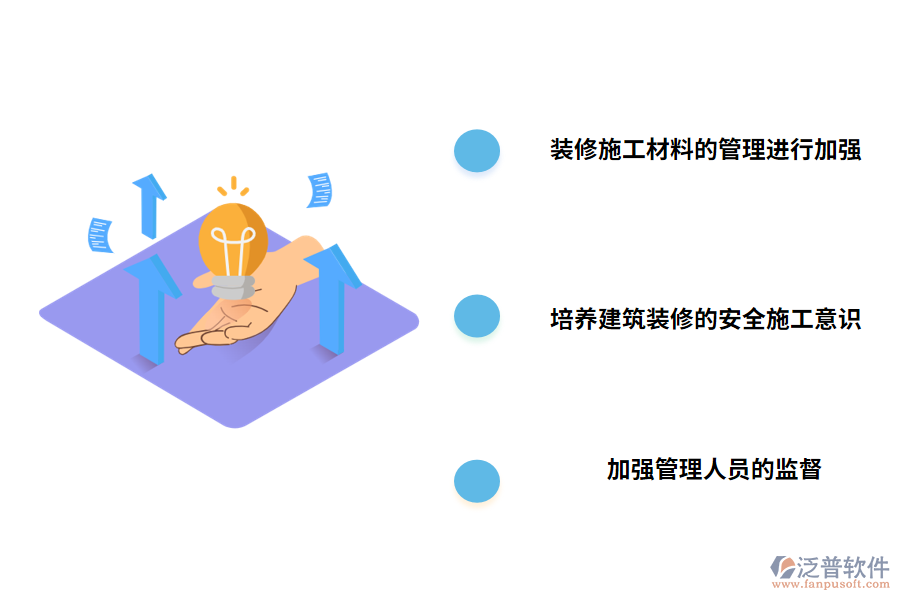 北京裝修工程管理的對(duì)策
