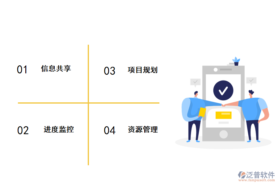 泛普項(xiàng)目管理軟件管理軟件開(kāi)發(fā)