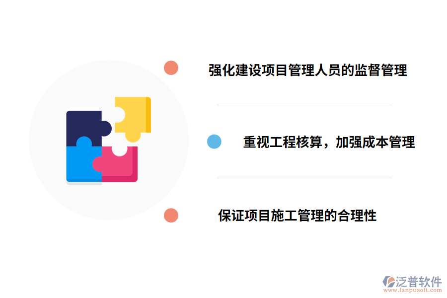 建設(shè)工程管理的有效對策