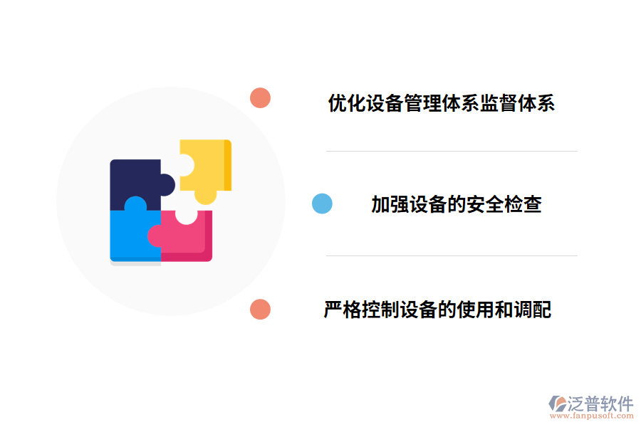 工程設備管理的策略