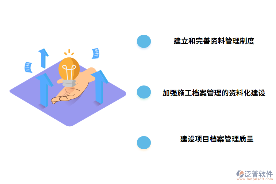 建設(shè)工程資料管理的對(duì)策