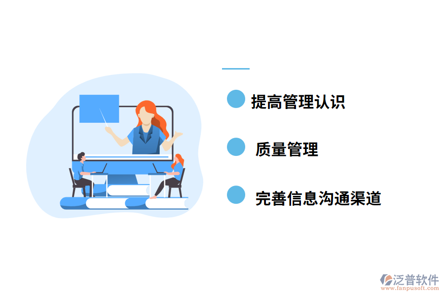 工程項目管理的有關措施