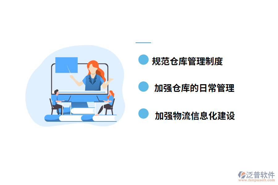 物流出入庫(kù)管理的對(duì)策