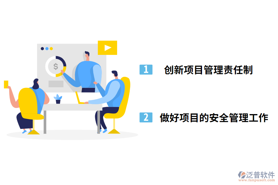 工程項目管理的對策