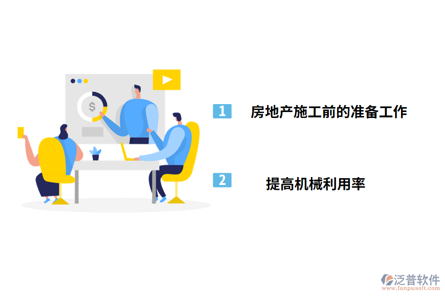 房地產(chǎn)工程項(xiàng)目管理的策略