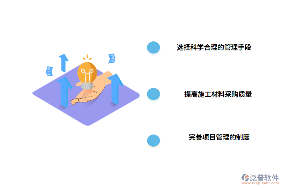 工程建設項目管理的策略