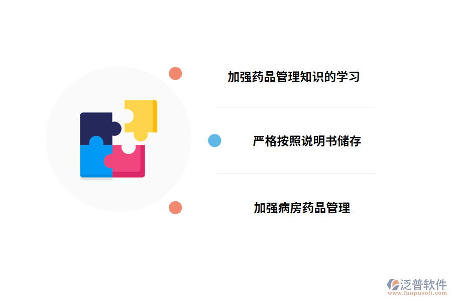 藥品出入庫管理的建議及策略