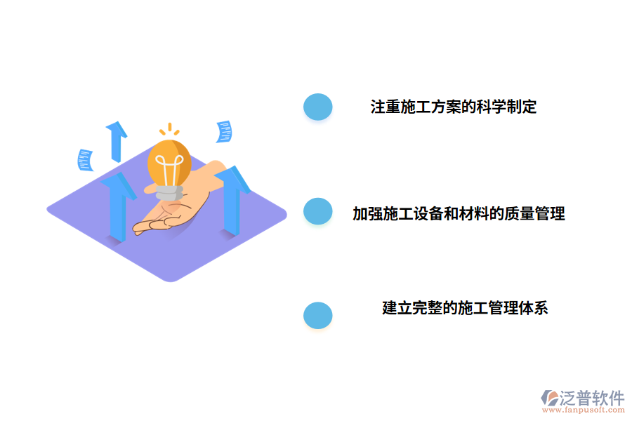 工程項(xiàng)目施工管理的對策和措施