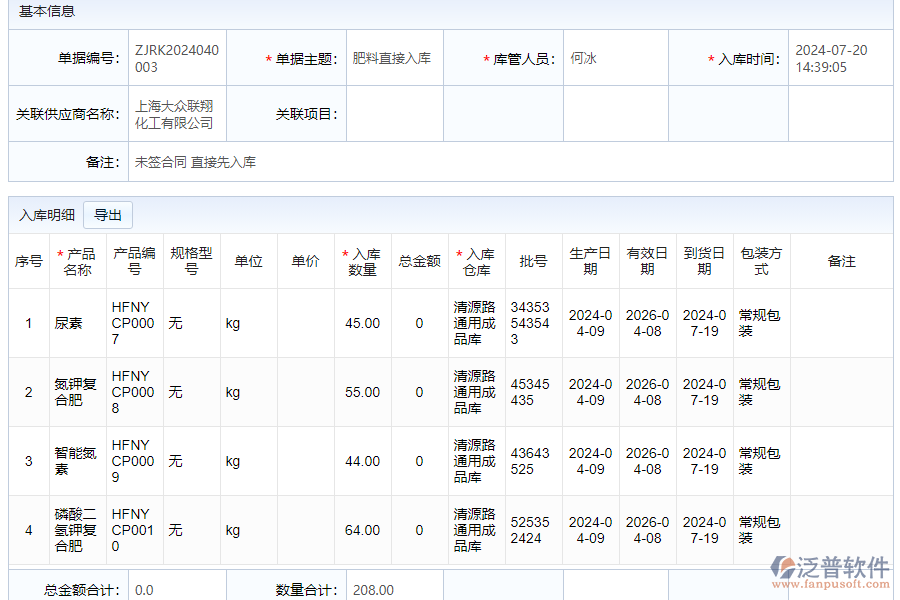 倉儲出入庫管理軟件和傳統(tǒng)管理模式的區(qū)別